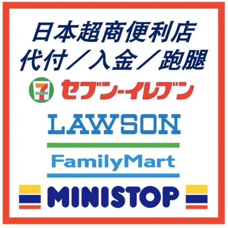 日本演唱會超商入金｜e+（EPLUS）・PIA・LAWSON 代購 超商入金 服務&nbsp;超商入金代付